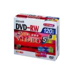 マクセル DVD-RW 120分 2倍速 5枚 CPRM対