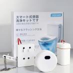 家庭用トイレのセンサー式自動洗浄｜非接触人感センサー+離れたら自動洗浄｜電池式｜簡単DIY取