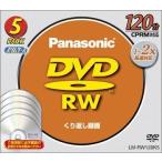 パナソニック DVD-RWディスク 4.7GB(120