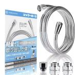 シャワーホース 1.6m  しなやかで取り回し簡単 ねじれ防止構造 95%混合栓対応 国内12社アダプター