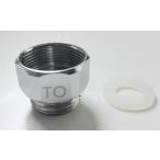 シャワーホース アダプタ TOTO シャワーヘッド 交換 国際規格G1/2 (TOTOアダプタ)