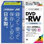 Victor DVD-RW録画用 CPRM対応 2倍速 カラ