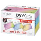 TDK mini DV лента 60 минут аромат цвет 3 цвет Mix 3шт.@ упаковка DVM60CMX3A