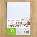  половина прозрачный бумажный прозрачный файл (PC001, 10 листов входит )