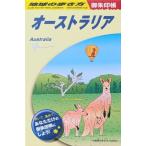  Chikyuu No Arukikata .. печать . Австралия 24P