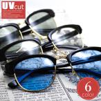 サングラス メンズ レディース 伊達メガネ ブロウ おしゃれ サーモント 薄い色 カラー 紫外線カット 飛沫対策に