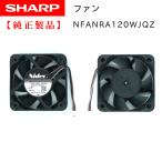 SHARP BDレコーダー用  冷却ファン 0042770032 新品 純正品 【クリックポスト便】