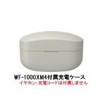 ショッピングwf-1000xm4 SONY ソニー 純正 WF-1000XM4 付属 充電ケース A5036910B