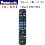 DMR-BRG2010/DMR-BRZ1010 для дистанционный пульт | Panasonic оригинальная деталь | N2QAYB001055