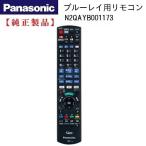DMR-UBZ1030/DMR-UBZ2030用リモコン  | Panasonic純正部品 | N2QAYB001173