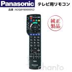 Panasonic оригинальный телевизор для дистанционный пульт N2QBYB000052