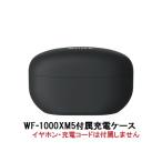 ショッピングソニー SONY ソニー 純正 WF-1000XM5 付属 充電ケース ブラック 【レターパックプラス便】