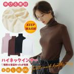 送料無料 長袖Tシャツ 裏起毛 タートルネック 無地 きれいめ スリム ストレッチ レディース 秋冬 カットソー トップス ロンt インナー 肌着