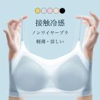 2枚セット ノンワイヤーブラ レディース 下着 接触冷感 ブラ 薄手 ひんやり ブラジャー シームレス 夏 インナー オールシーズン ブラ 3/4カップ