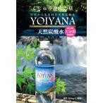 飲料水 住宅企画 天然炭酸水YOIYANAよいやな 500ml×1ケース(24本) (糖尿病の予防・治療に期待される高濃度炭酸泉) ((条件付き送料無料))