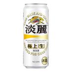 お酒 発泡酒 キリン 淡