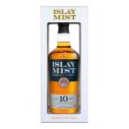 お酒 ウイスキー ブレンデッドウイスキー アイラミスト ( Islay MIst ) 10年 40° 700ml ( 箱入り )