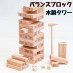 バランスゲーム 木製 積み木 ドミノ ブロック 立体パズル　ジェンガ　キャンプ