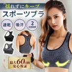 スポーツブラ スポブラ 揺れない ヨガ ランニング スポーツブラジャー ノンワイヤー かっこいい パッド付き フィットネス スタイル