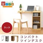 育てる デスク コンパクト デスク ラック セット 買い足し 可能 机 収納 ラック 付き 大人の勉強机 書斎机 リビングデスク 木製 省スペース パソコン 幅90