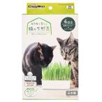 おうちで育てる 猫の生野菜 4回分