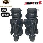  бесплатная доставка Z ZETT для бейсбола щитки Pro стойка tas черный catcher щитки catcher инструмент catcher средства защиты средства защиты для кетчера для принимающего ....