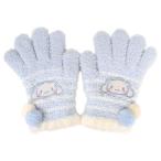 シナモロール 手袋 キッズのびのび手袋 ライトブルー あったか 子ども 可愛い おしゃれ サンリオ sanrio キャラクター