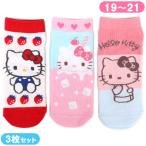 ハローキティ キッズソックス 靴下 3足セット 19-21cm スニーカー丈 いちご 女の子 子供 子ども キッズ サンリオ キャラクター