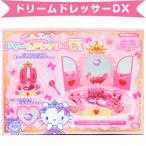 ドリームドレッサーDX ハローキティ 女の子 子供  サンリオ sanrio キャラクター☆キャラクター キッズギフト特集