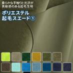  полиэстер ворсистый замша все 46 однотонная ткань зеленый синий бледно-голубой темно-синий серия 13 цвет ткань ширина 102cm 50cm и больше 10cm единица измерения распродажа 