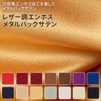  под кожу en Boss metal задний атлас красный Brown фиолетовый синий Gold серебряный чёрный белый ткань ширина 120cm 50cm и больше 10cm единица измерения распродажа 