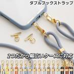 ショッピングスマホショルダー 2箇所 スマホ ストラップ ホルダー ショルダー 2点吊り スマホストラップ ショルダーストラップ Android iPhone 肩掛け 首掛け 落下防止 ネックストラップ 韓国