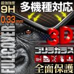 ゴリラガラス iPhone16e ガラスフィルム iPhone16 フィルム iPhone15 iPhone16 保護フィルム pro max plus iPhone14 Promax iPhone13 9H 覗き見防止 全面保護