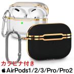 ショッピングairpods proケース カラビナ付き airpods pro 第2世代 ケース airpods pro2 ケース おしゃれ airpods3 かわいい airpods pro クリア airpods 第3世代 airpods proケース 透明 韓国