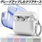 airpods pro ケース 第2世代 Airpods4 ケース カラビナ付き Airpods 第3世代 airpodspro pro2 airpods3 airpods2 airpodsケース 韓国 クリア おしゃれ かわいい