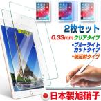 ショッピングiPad2 iPad フィルム 2枚 セット クリア ブルーライトカット 低反射 第10世代 第9世代 mini6 Air5 11インチ Pro 9H air4 mini5 air2