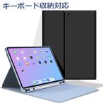 iPad ケース 第9世代 2021 Pro Air 第6世代 Air5 11 10.9 10.5 10.2 iPad pro 第7世代 第8世代 ペン収納 スリム ソフトケース キーボード 収納
