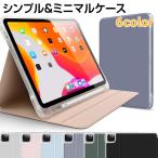 iPad 第9世代 ケース iPad pro air M2 M3 第6世代 mini5 11インチ 第4世代 第3世代 第2世代 ペン収納 学校 持ち運び 耐衝撃 かわいい シンプル 充電 ミニマル