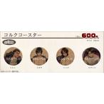 進撃の巨人等身グッズ２コルクコースター