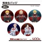 東京リベンジャーズ2023等身缶バッジ（単品）キャラウムカフェ