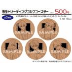 ブルーロック等身グッズコルクCoasterキャRaumカフェ