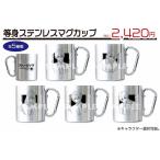 ブルーロック等身グッズステンレスマグカップキャラウムカフェ