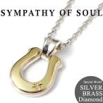 ショッピングソウルシルバー シンパシーオブソウル ネックレス ホースシュー ラージ  シルバー 真鍮 ダイヤ SYMPATHY OF SOUL 当店別注 Horseshoe Large SV BRASS Diamond × Chain 1.6mm