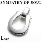 ショッピングソウルシルバー SYMPATHY OF SOUL シンパシーオブソウル Horseshoe Large Pendant Silver  ホースシュー ラージ ペンダント シルバー