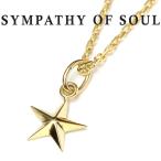 シンパシーオブソウル ネックレス ゴールド SYMPATHY OF SOUL Small Star Charm K18YG ×1.3mm Chain  スモール スター 星 チェーン K18 ゴ−ルド 1.3mm セット