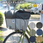 自転車カゴカバー前用前かごカバーD...