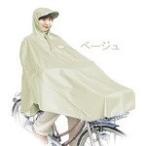 大久保製作所 『D-3POOK/iv』D-3POOK 自転車屋さんのポンチョ レインコート 男女兼用サイズ ベージュ