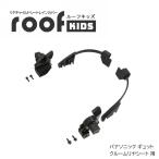 RCR-011 roofkids(ルーフキッズ) 専用アタッチメント パナソニック ギュットクルームリヤシート用 OGK