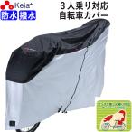サイクルカバー自転車カバー電動アシ...