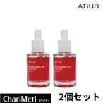 アヌア anua ダークスポットセラム 30ml 2個 セット ナイアシンアミド トラネキサム酸 ヒアルロン酸 赤み 美容液 ニキビ跡 色素沈着 敏感肌 毛穴 韓国